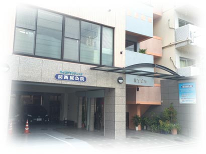 関西鍼灸院の鍼（はり）・灸（灸）・カイロプラクティック